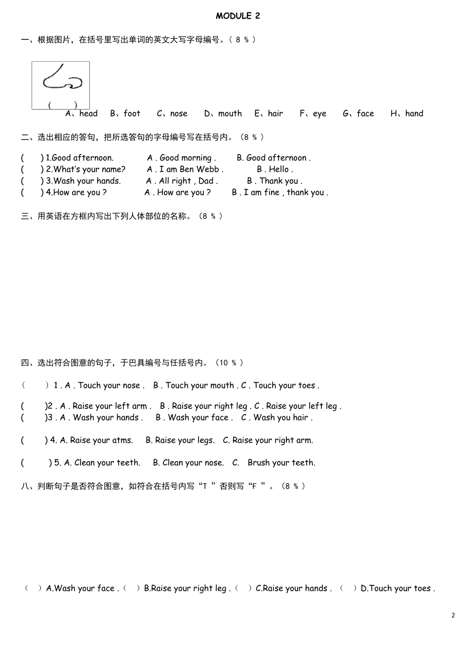 广州版小学三年级英语上册单元同步练习_第2页