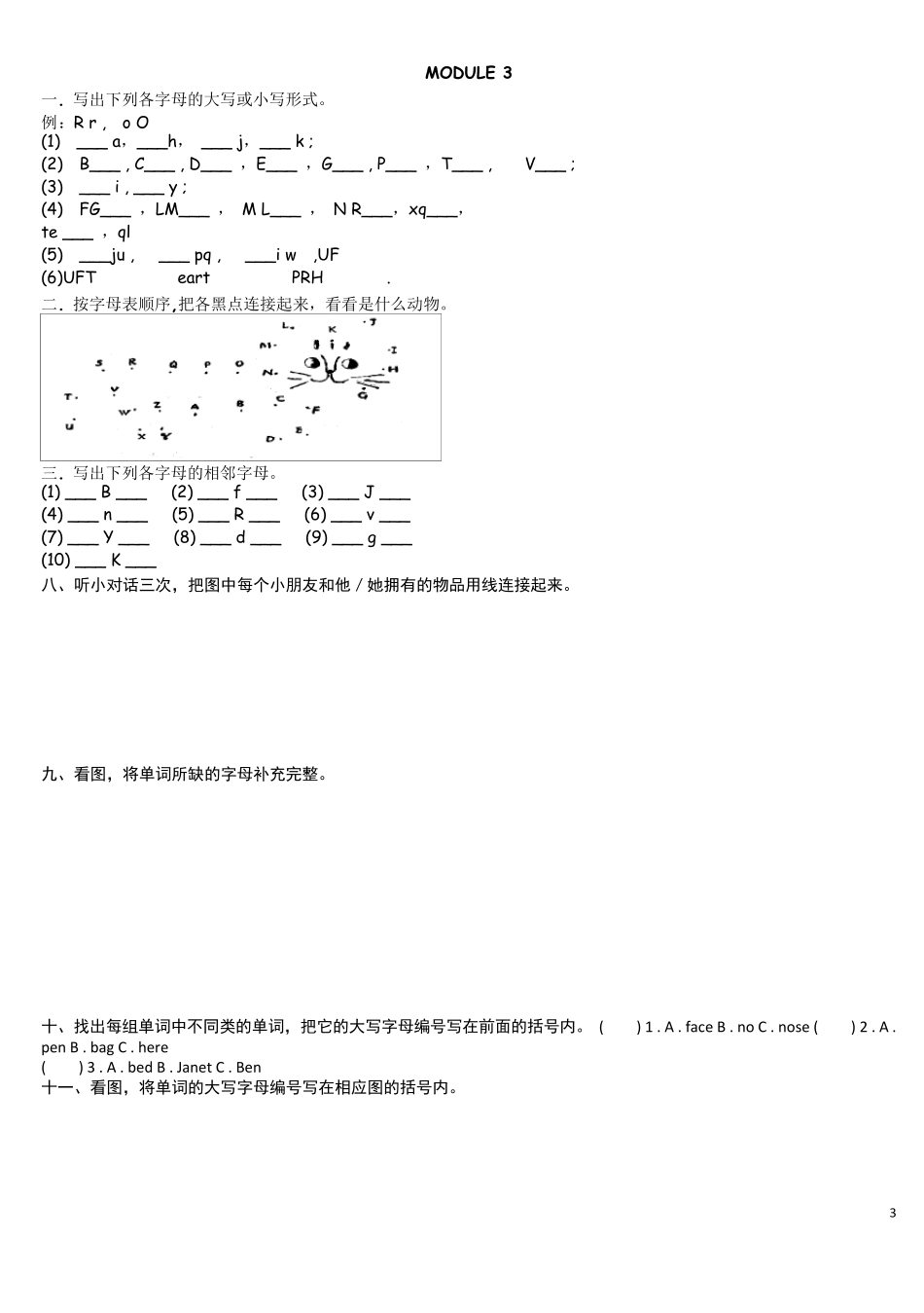 广州版小学三年级英语上册单元同步练习_第3页