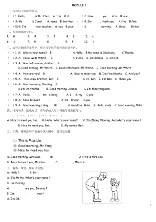 广州版小学三年级英语上册单元同步练习