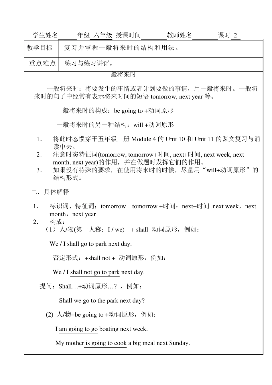 广州版小学六年级英语一般将来时教案_第1页