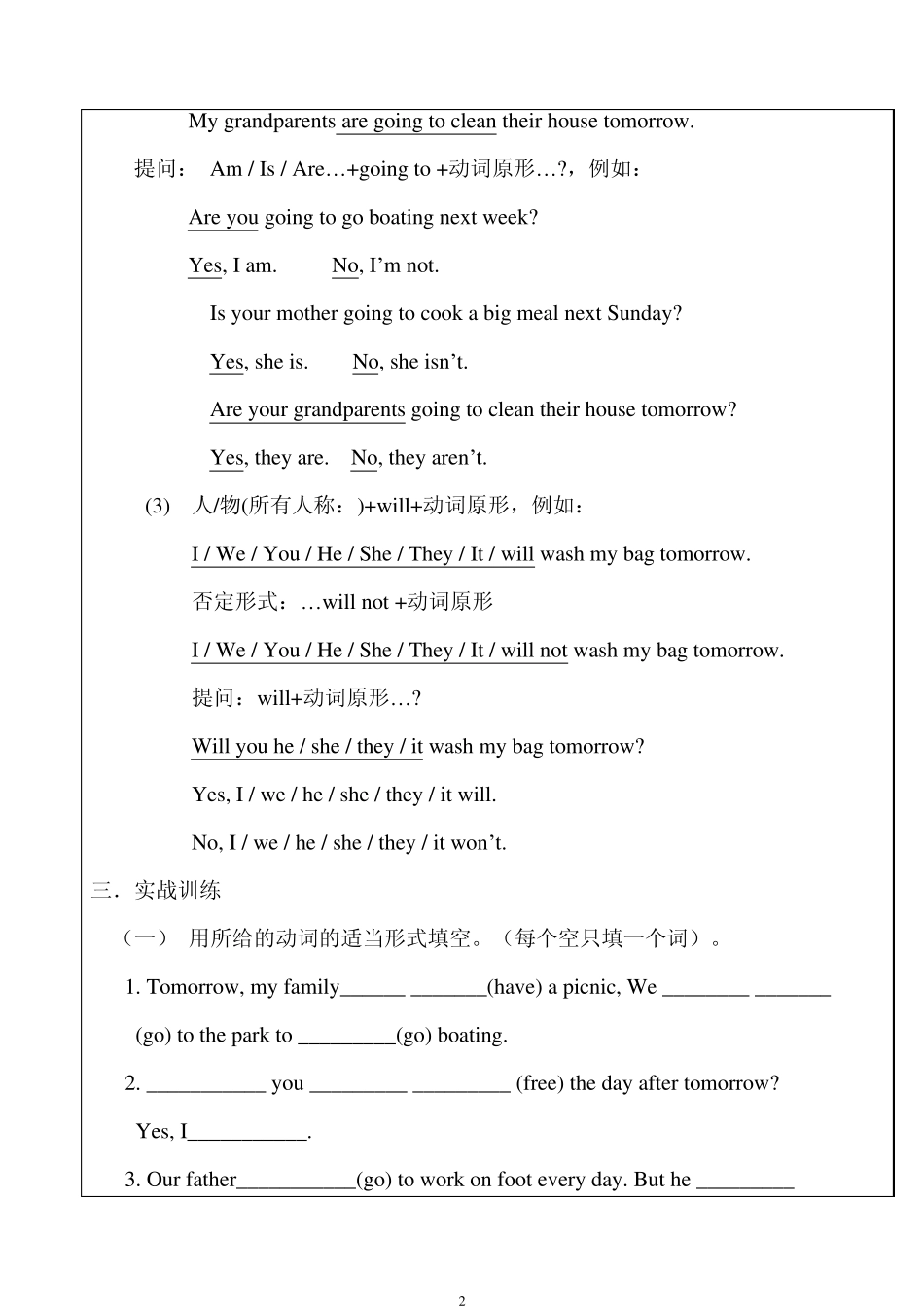 广州版小学六年级英语一般将来时教案_第2页