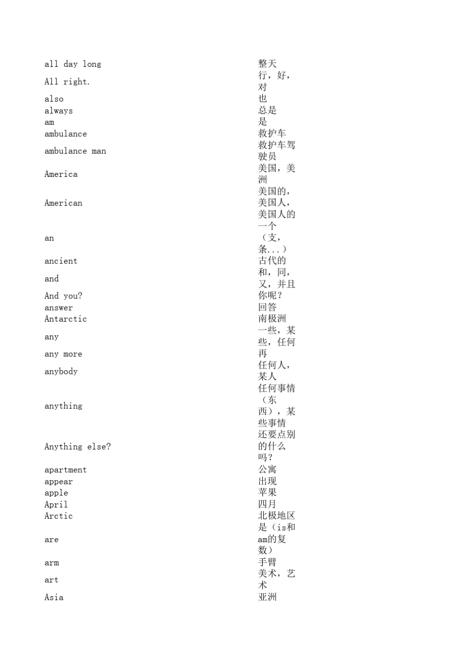 广州版小学英语三至六年级单词全_第2页