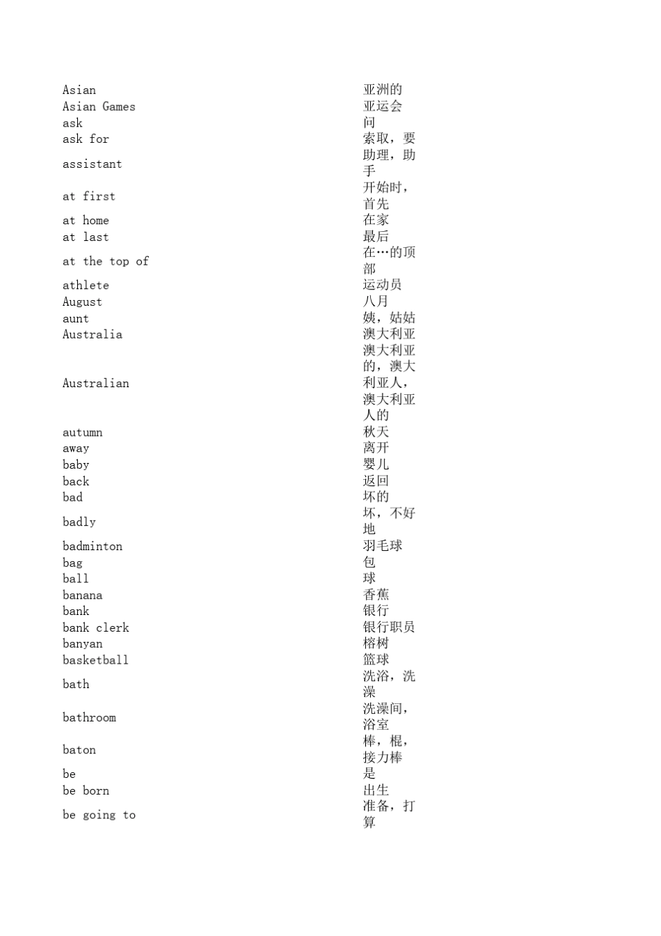 广州版小学英语三至六年级单词全_第3页