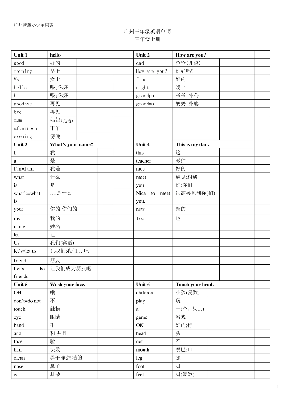广州版小学英语三至六年级单词表_第1页