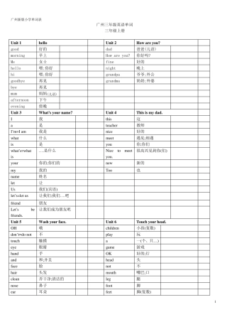 广州版小学英语三至六年级单词表