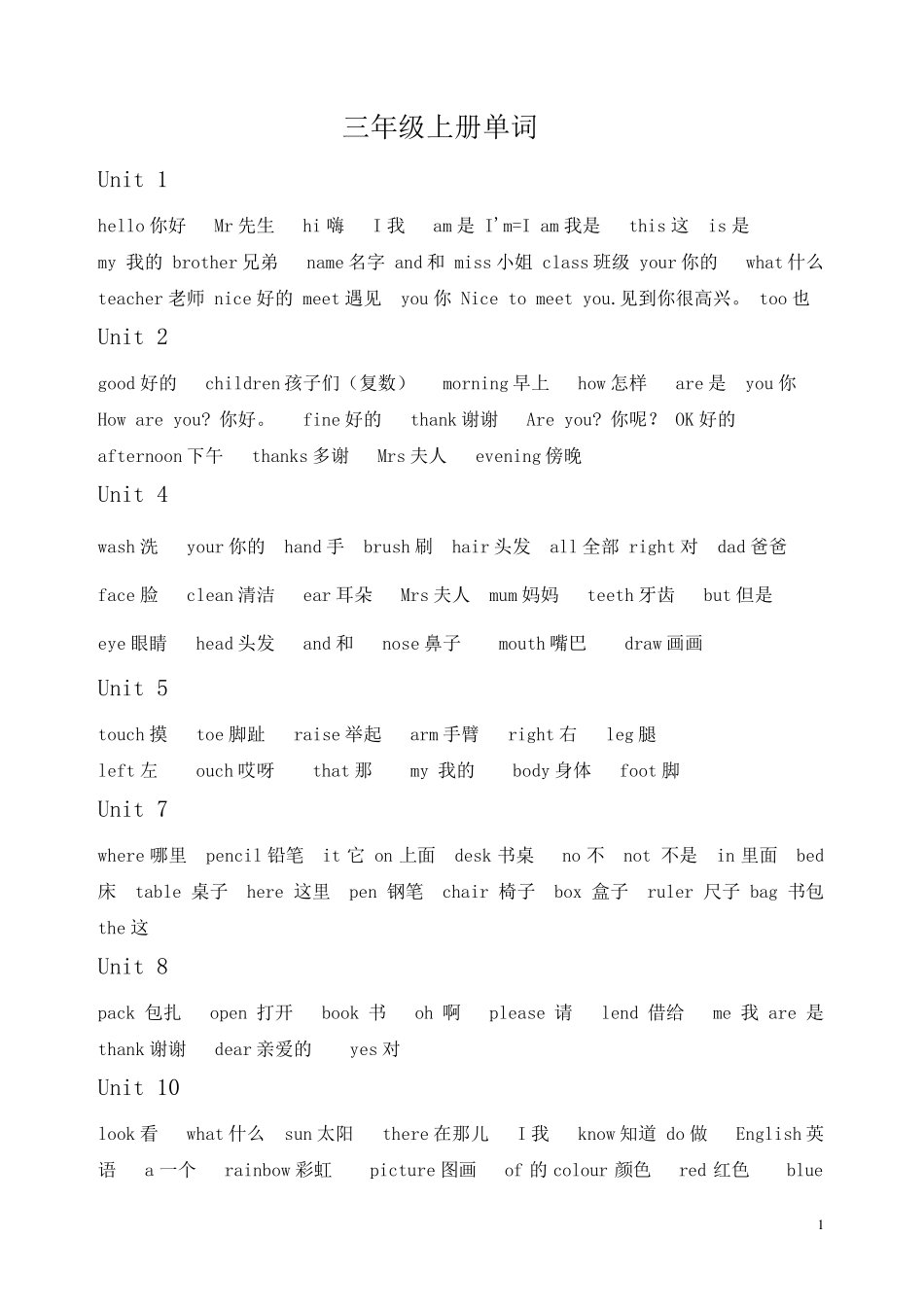 广州版小学英语三至六年级词汇整理_第1页