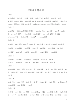 广州版小学英语三至六年级词汇整理