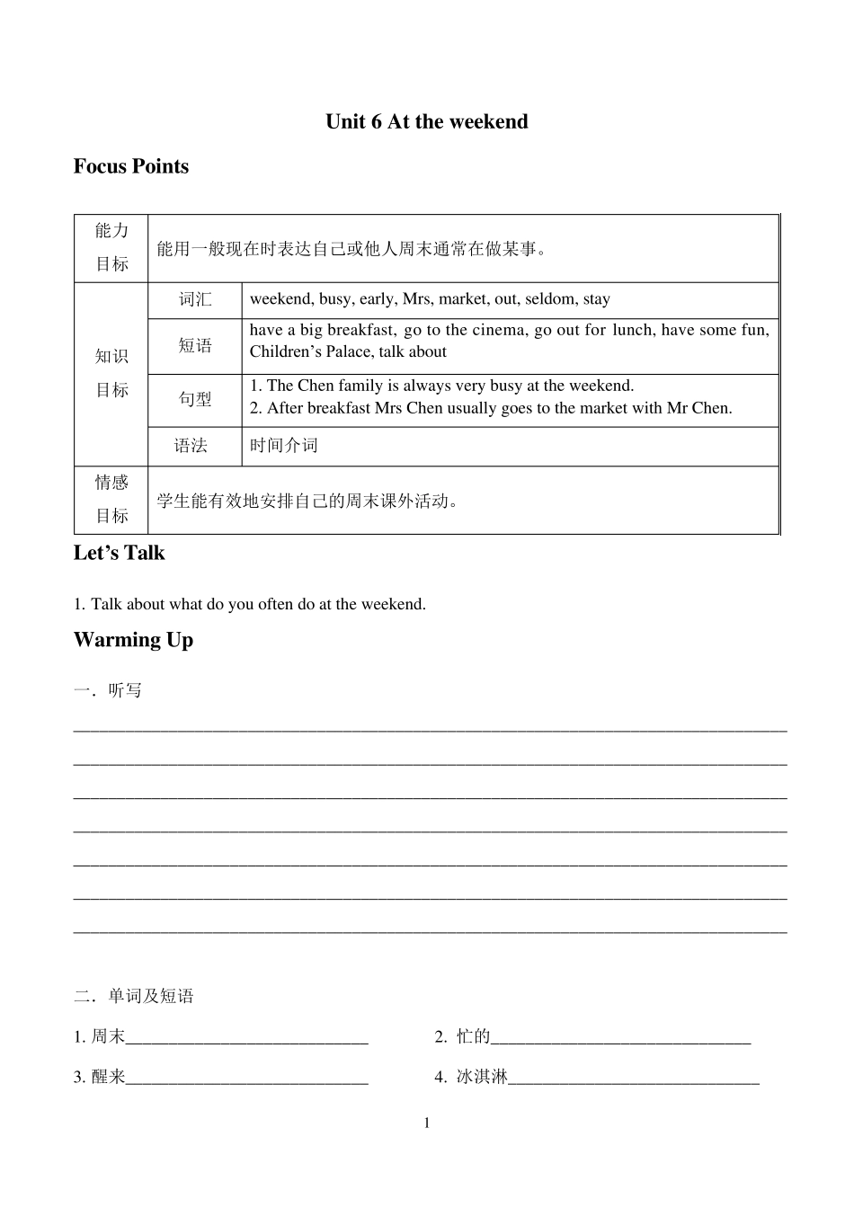 广州版小学英语五年级上册同步讲义：Unit6Attheweekend_第1页