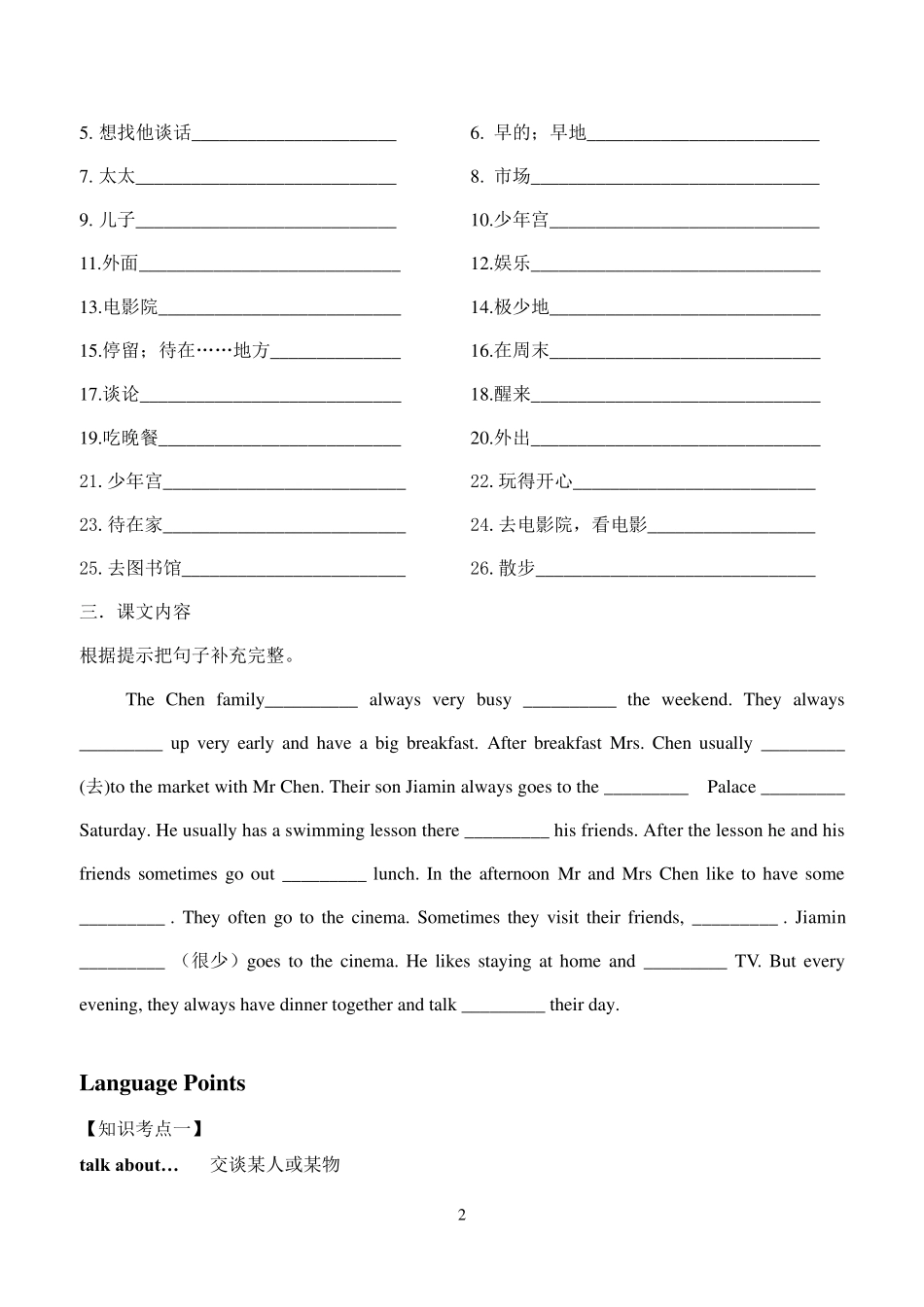 广州版小学英语五年级上册同步讲义：Unit6Attheweekend_第2页