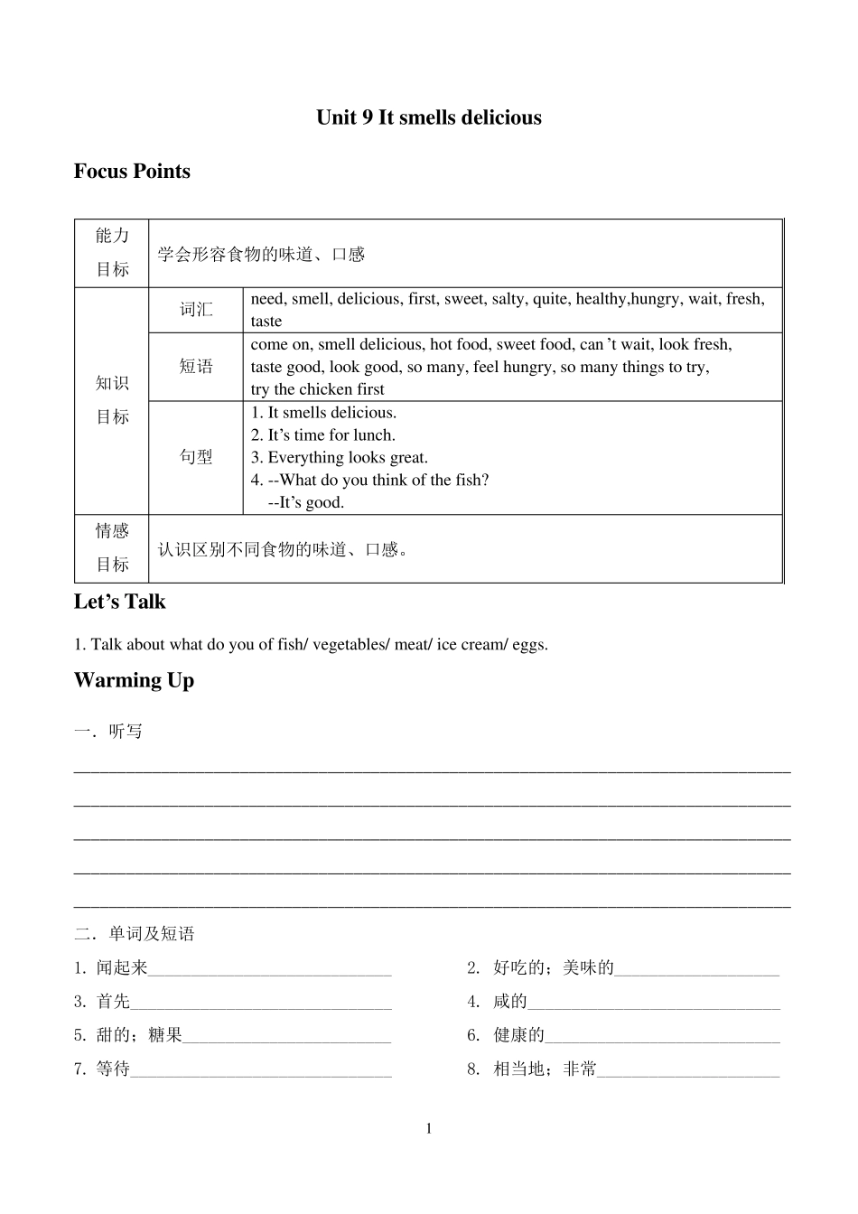 广州版小学英语五年级上册同步讲义：Unit9Itsmellsdelicious_第1页