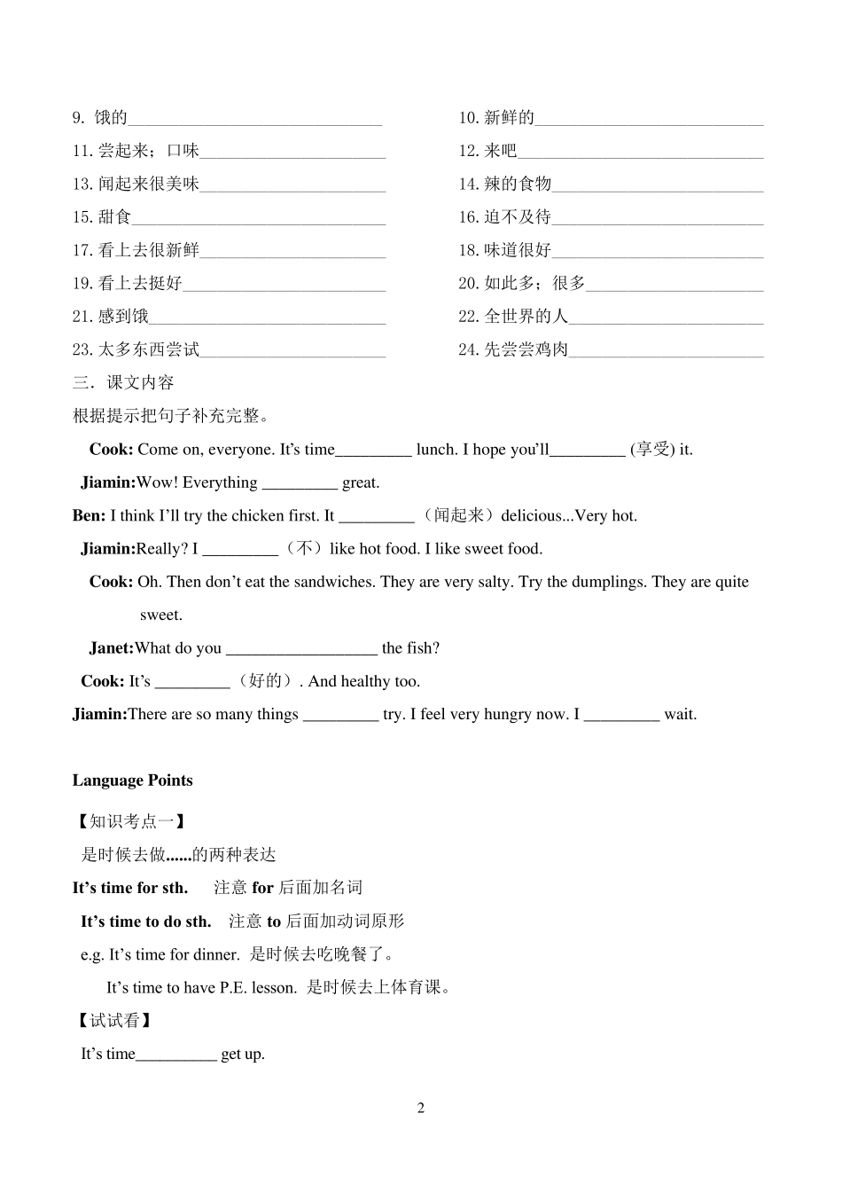 广州版小学英语五年级上册同步讲义：Unit9Itsmellsdelicious_第2页