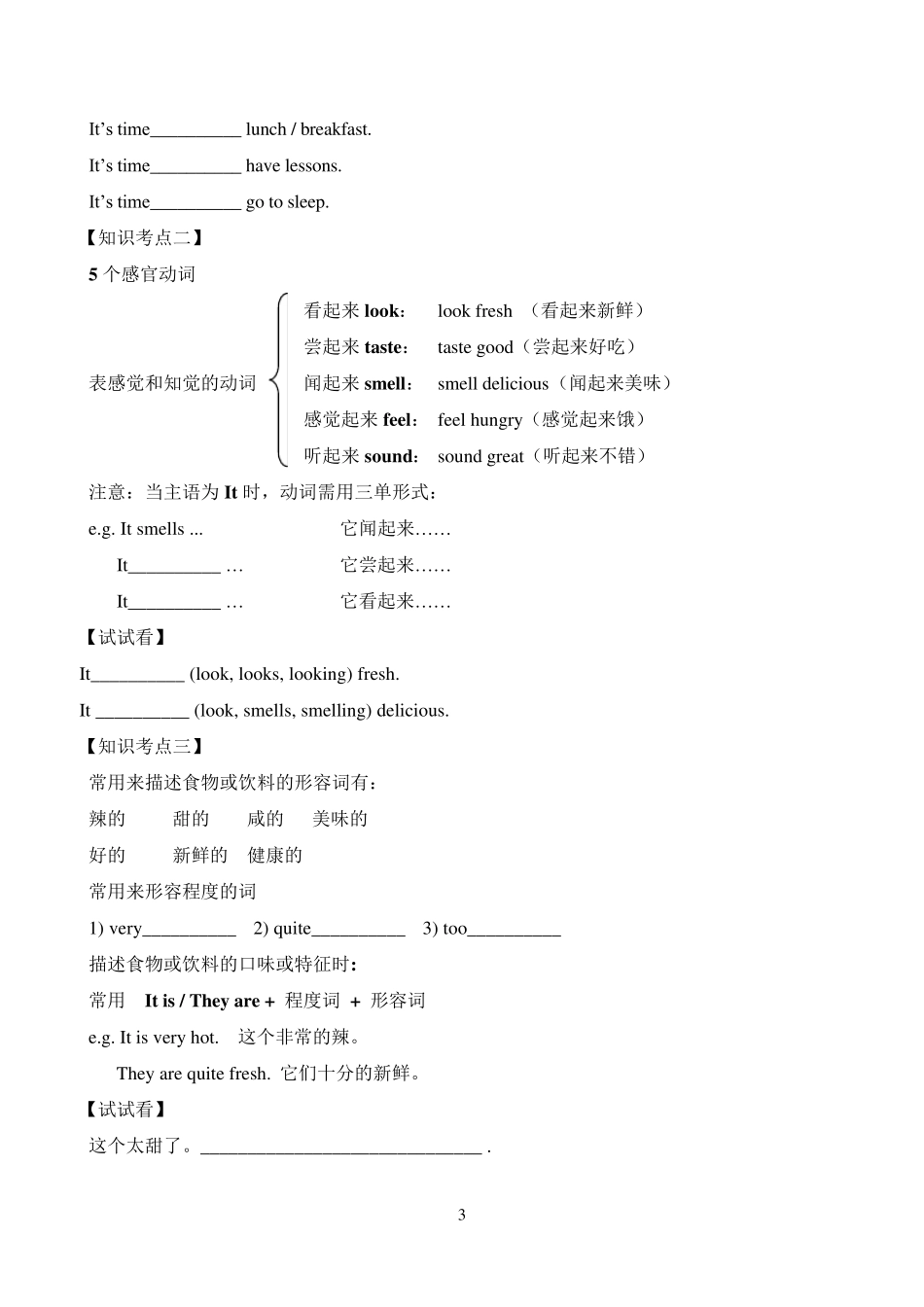 广州版小学英语五年级上册同步讲义：Unit9Itsmellsdelicious_第3页
