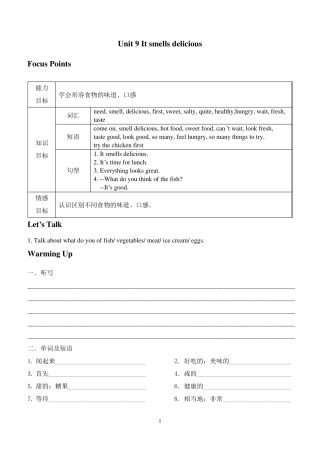 广州版小学英语五年级上册同步讲义：Unit9Itsmellsdelicious