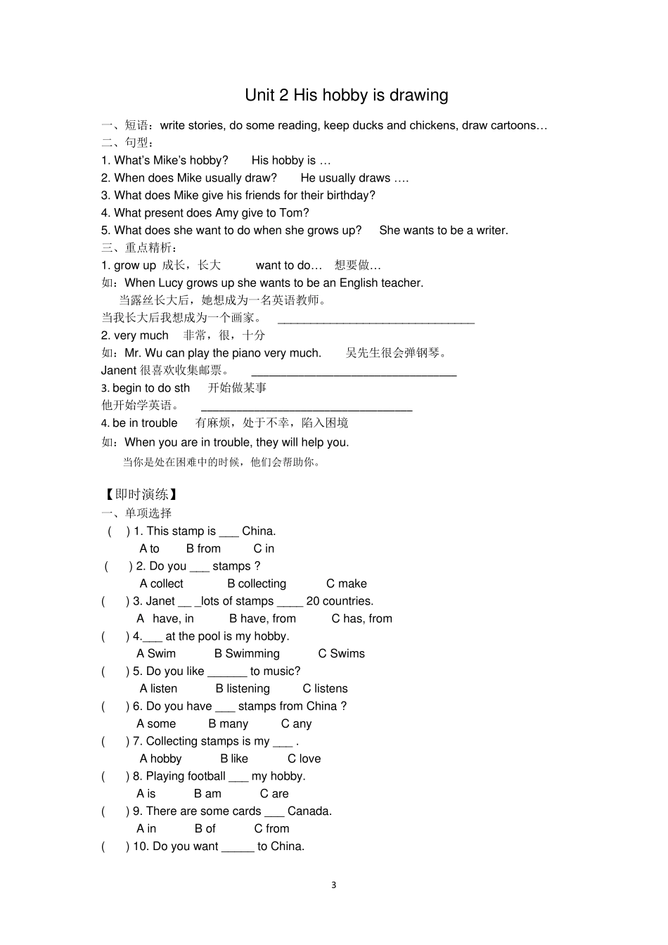 广州版小学英语五年级上册知识点分析及单元试题全册_第3页