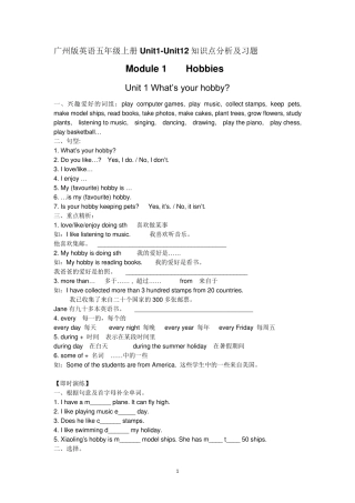 广州版小学英语五年级上册知识点分析及单元试题全册