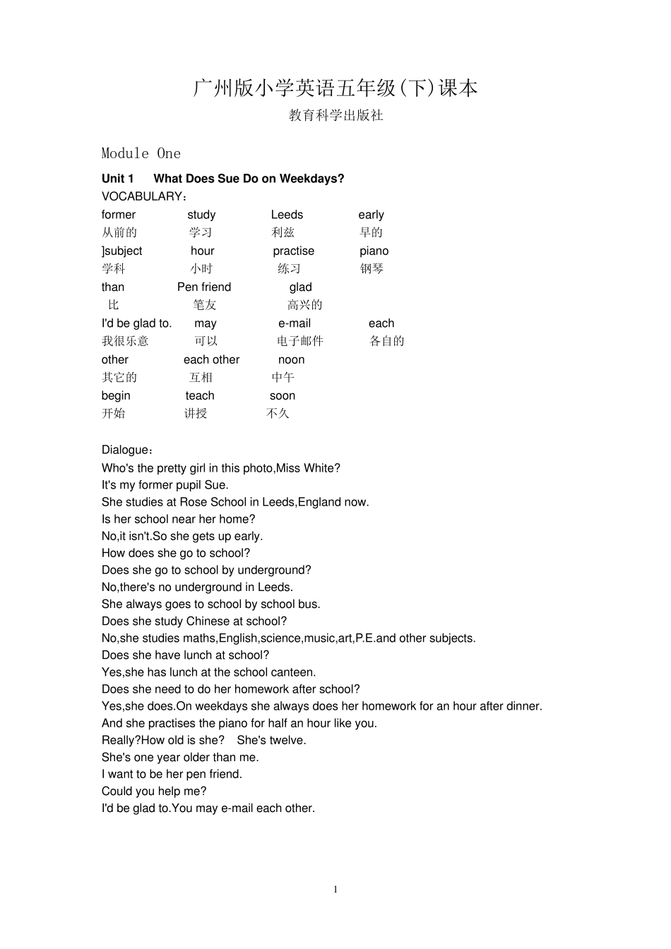 广州版小学英语五年级下课本_第1页