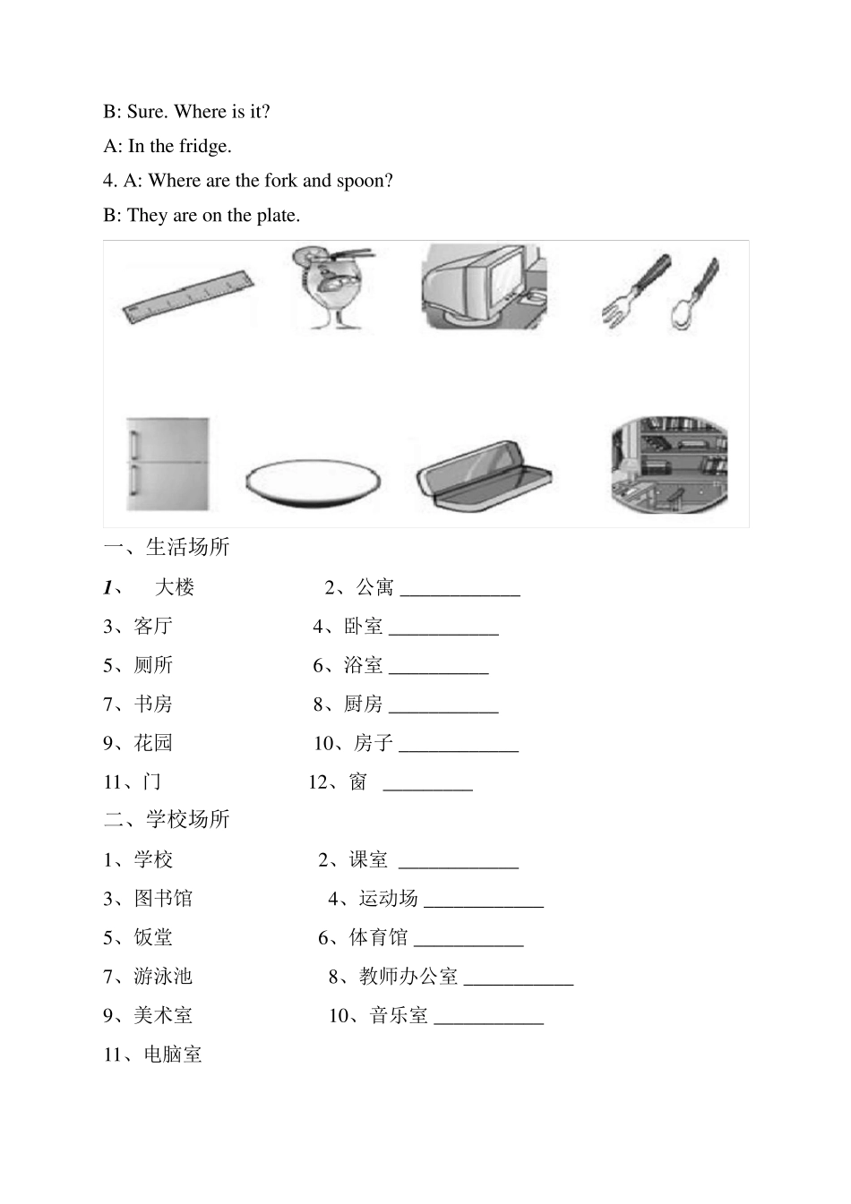 广州版小学英语四年级上册总复习(包括词汇短语语法)_第2页