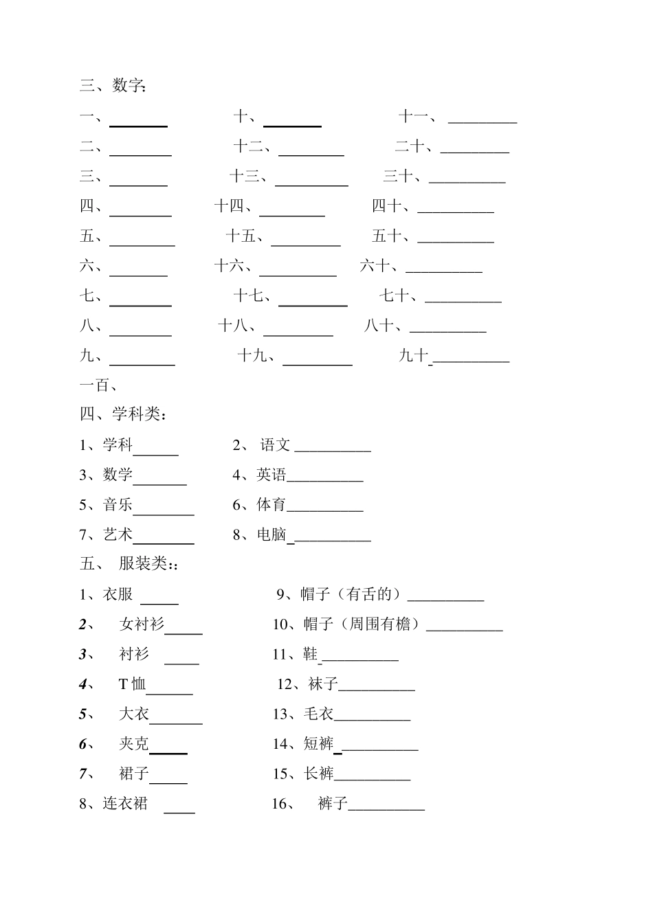 广州版小学英语四年级上册总复习(包括词汇短语语法)_第3页