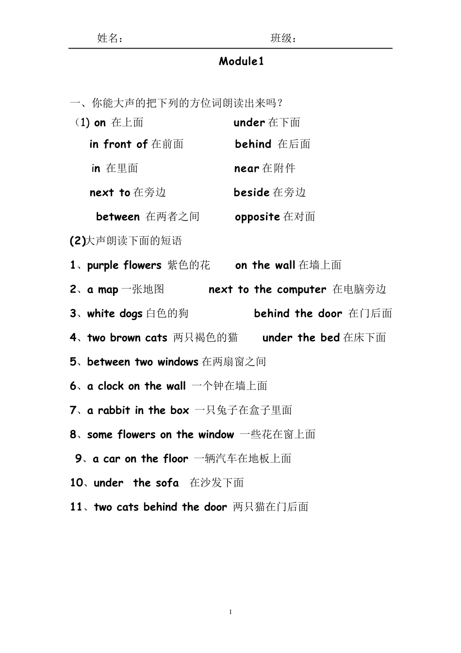 广州版小学英语四年级上册英语全册复习资料_第1页