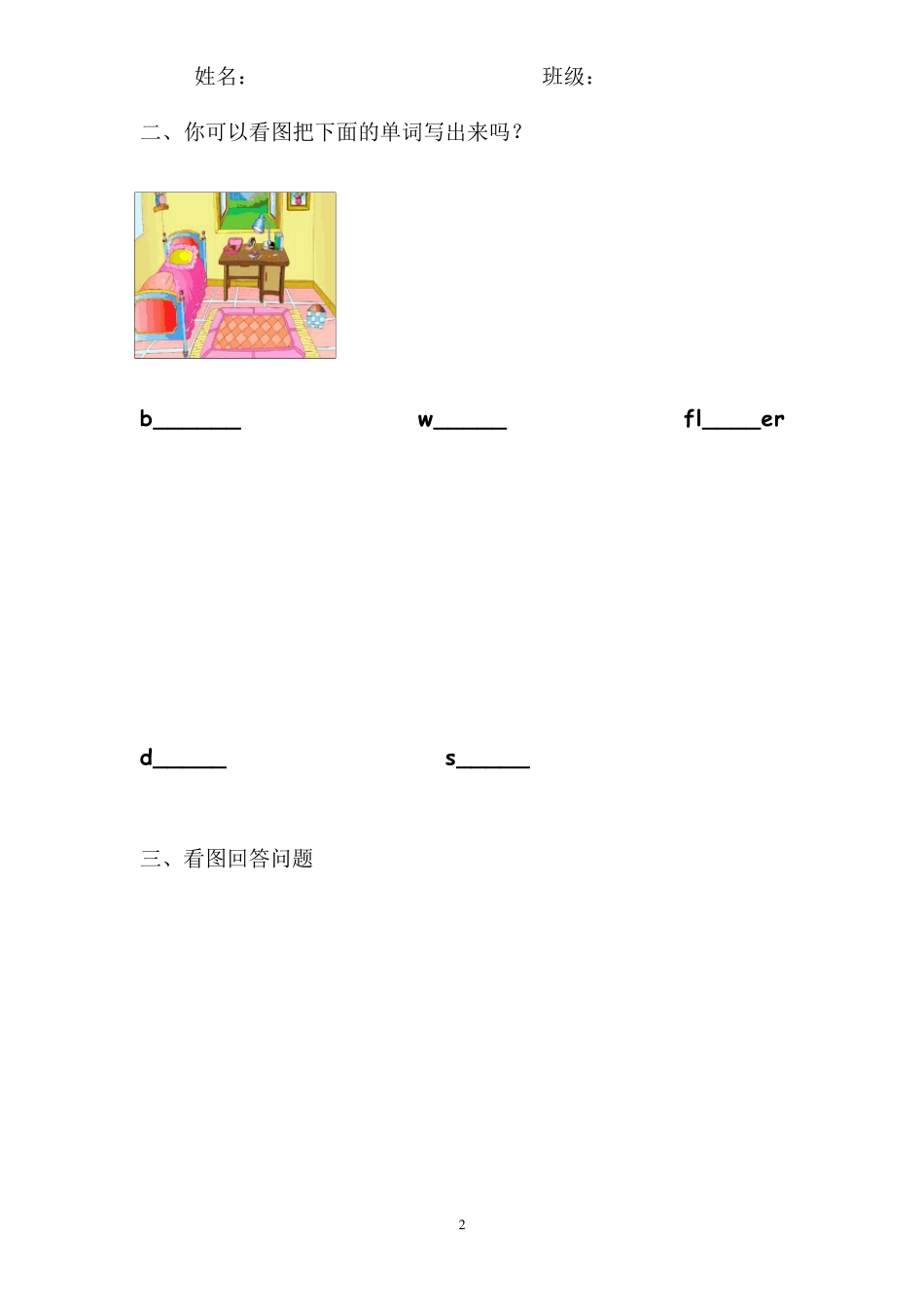 广州版小学英语四年级上册英语全册复习资料_第2页