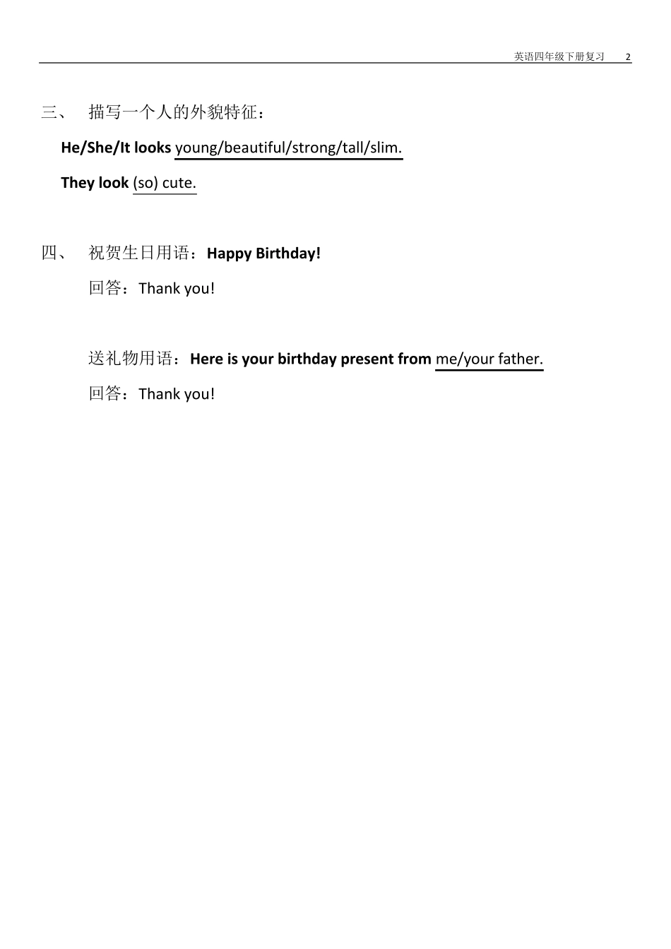 广州版小学英语四年级下册复习要点及练习_第2页