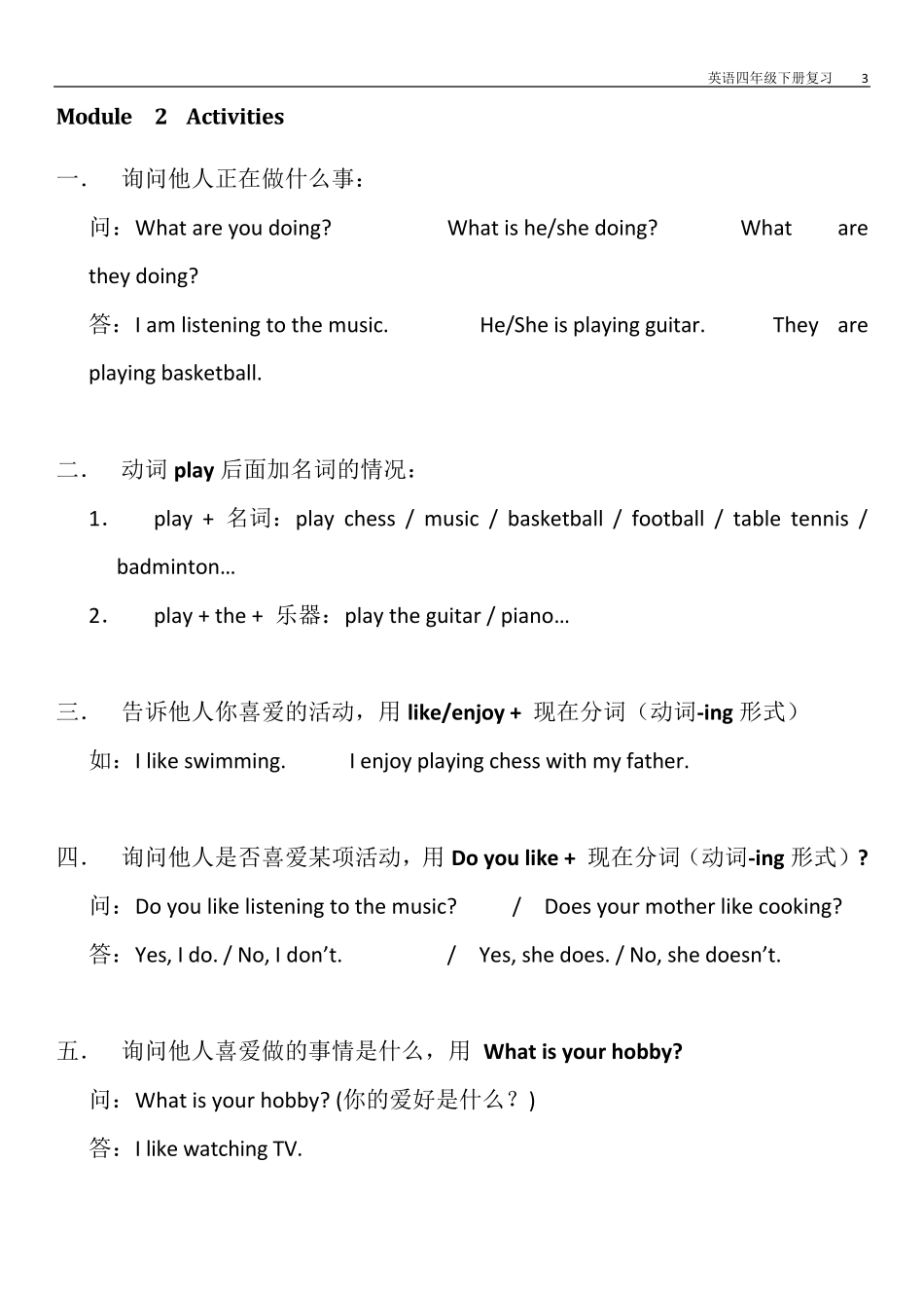 广州版小学英语四年级下册复习要点及练习_第3页