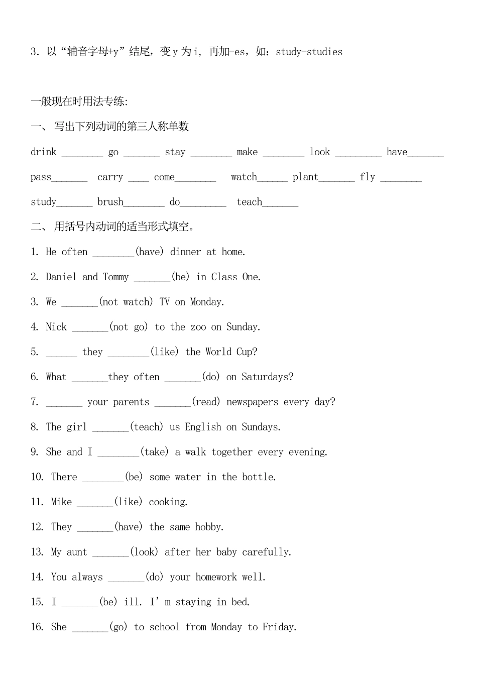 广州版小学英语语法毕业总复习_第3页