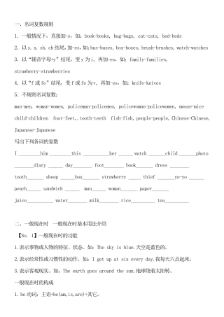 广州版小学英语语法毕业总复习