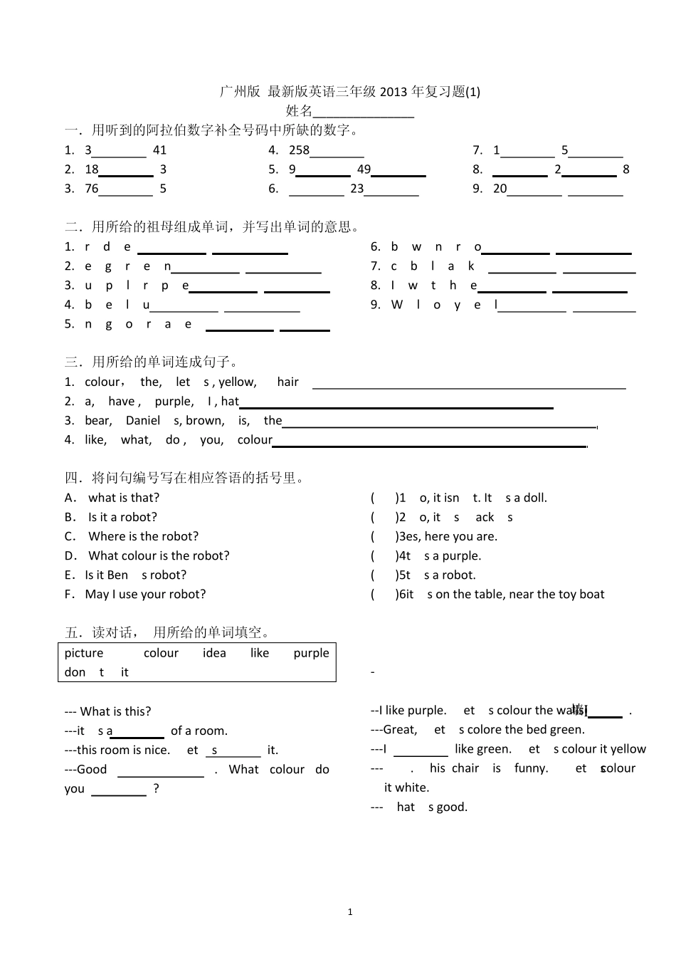 广州版英语_三年级下册_复习题_第1页