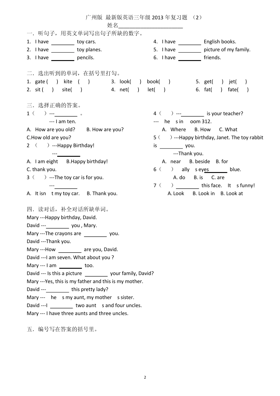 广州版英语_三年级下册_复习题_第2页