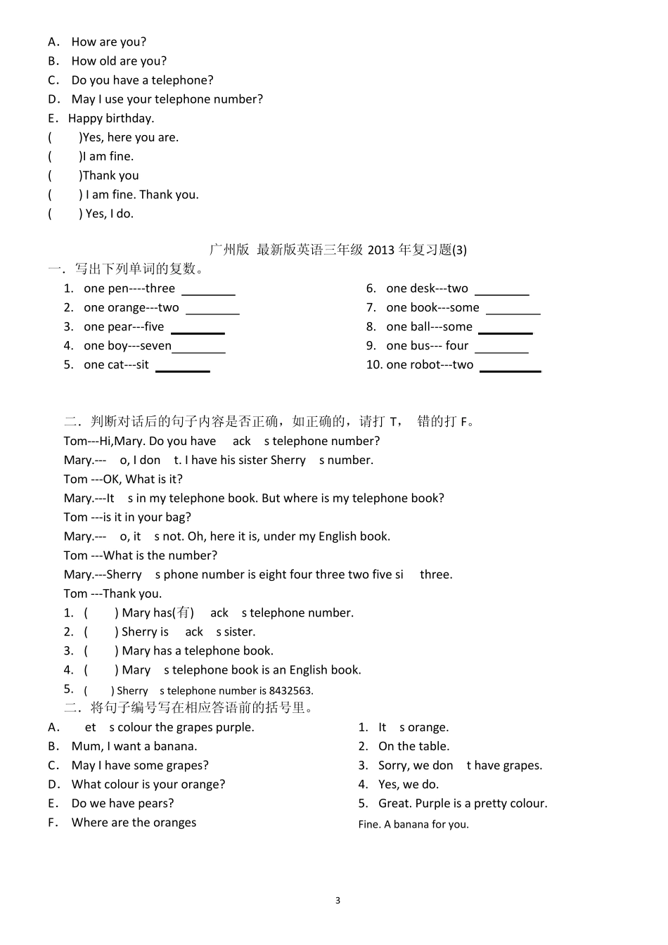 广州版英语_三年级下册_复习题_第3页