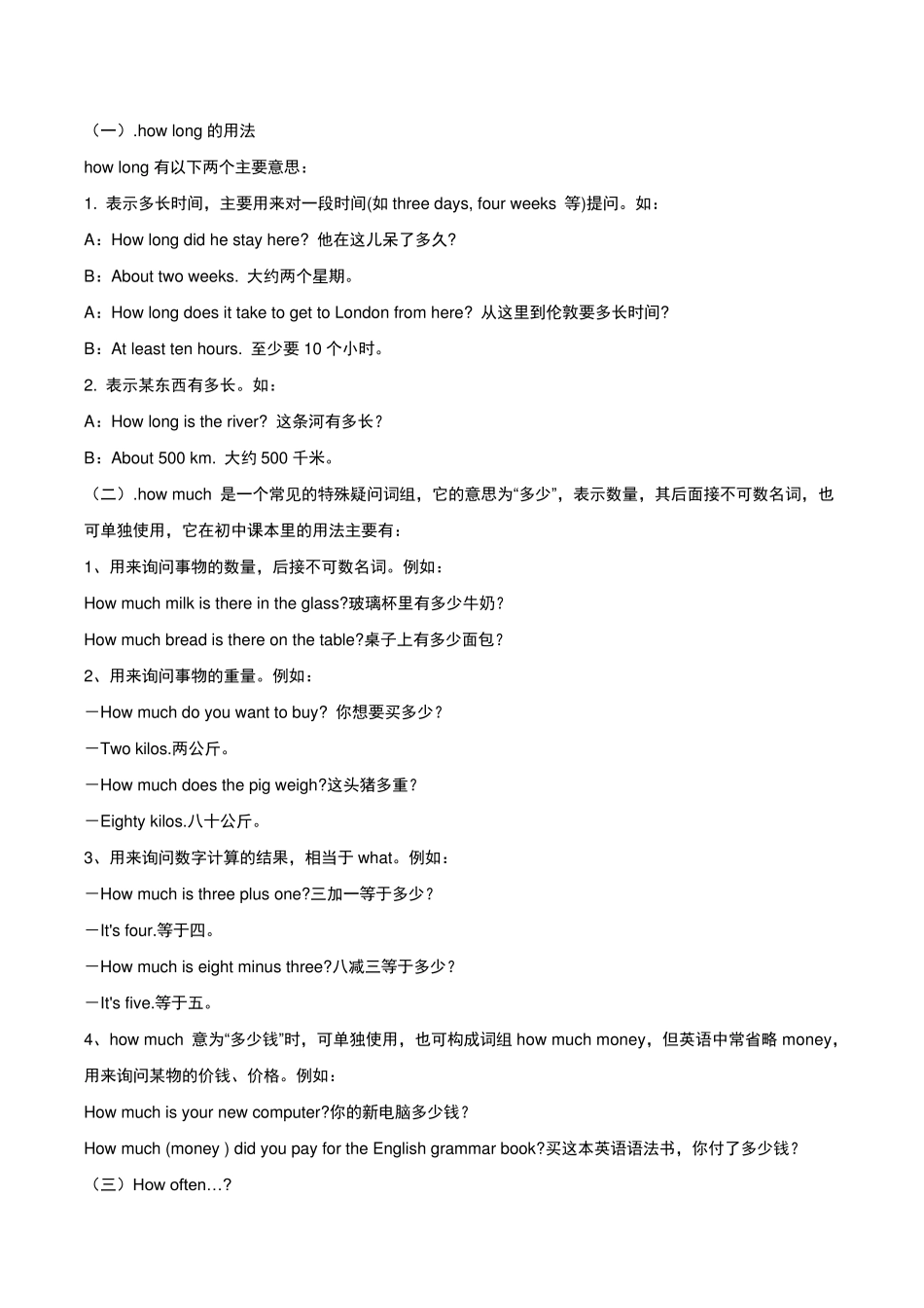 广州牛津版初一上学期语法点_第2页