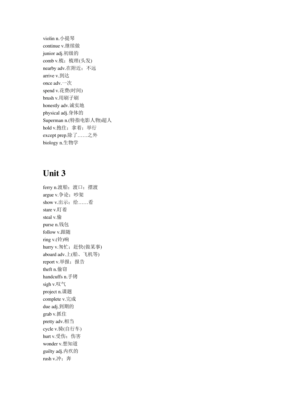 广州牛津版初中英语单词表_第2页