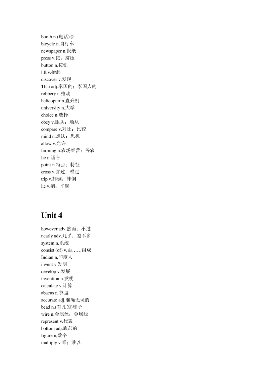 广州牛津版初中英语单词表_第3页