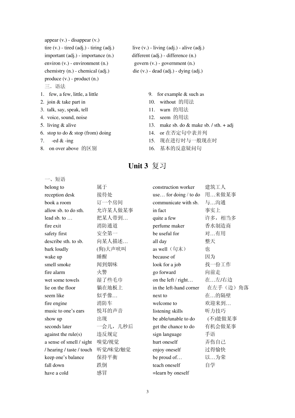 广州牛津版英语7B总复习提纲_第3页