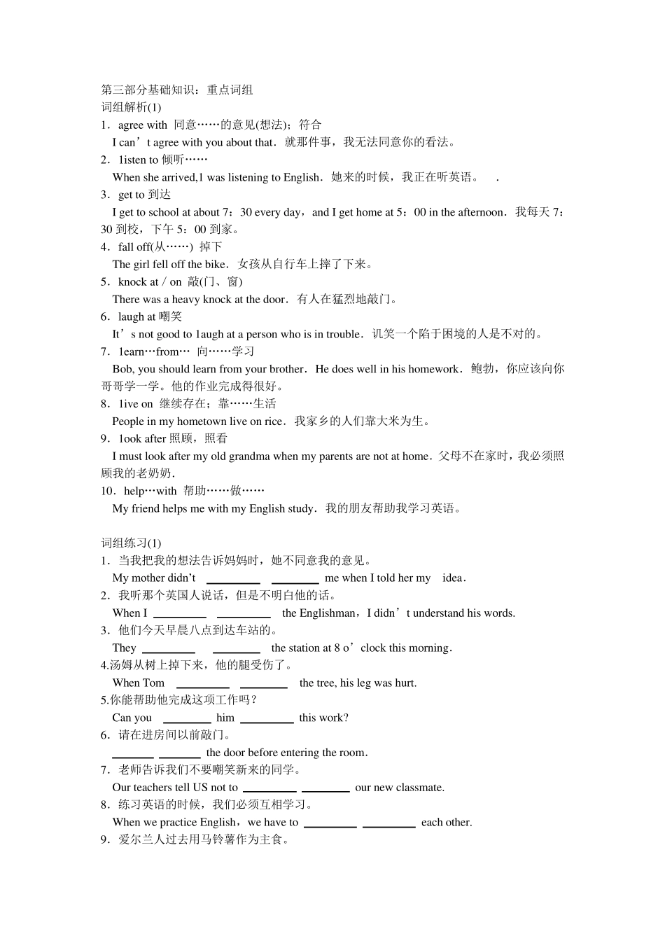 广州牛津版英语中考高频重点词组_第1页