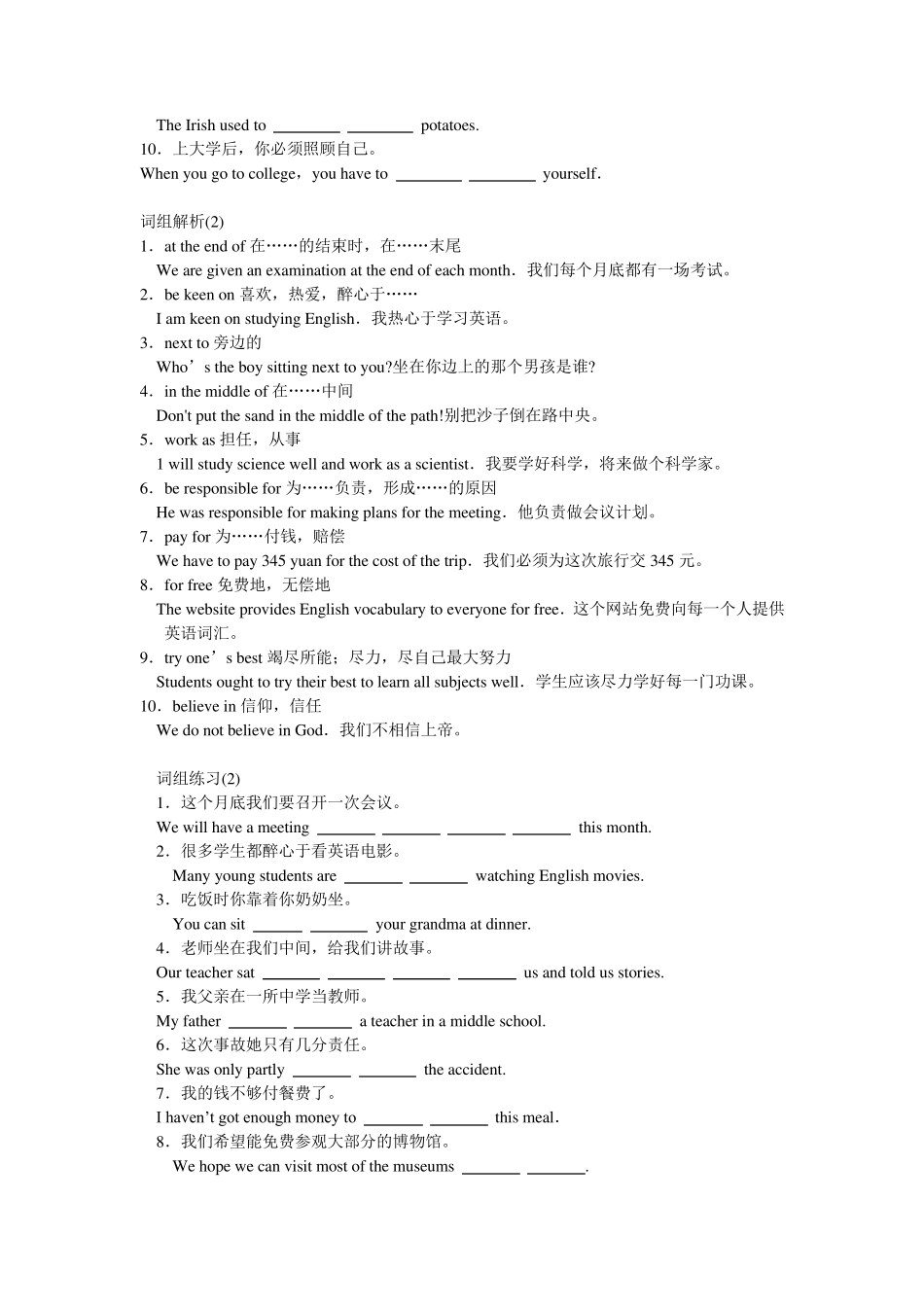 广州牛津版英语中考高频重点词组_第2页