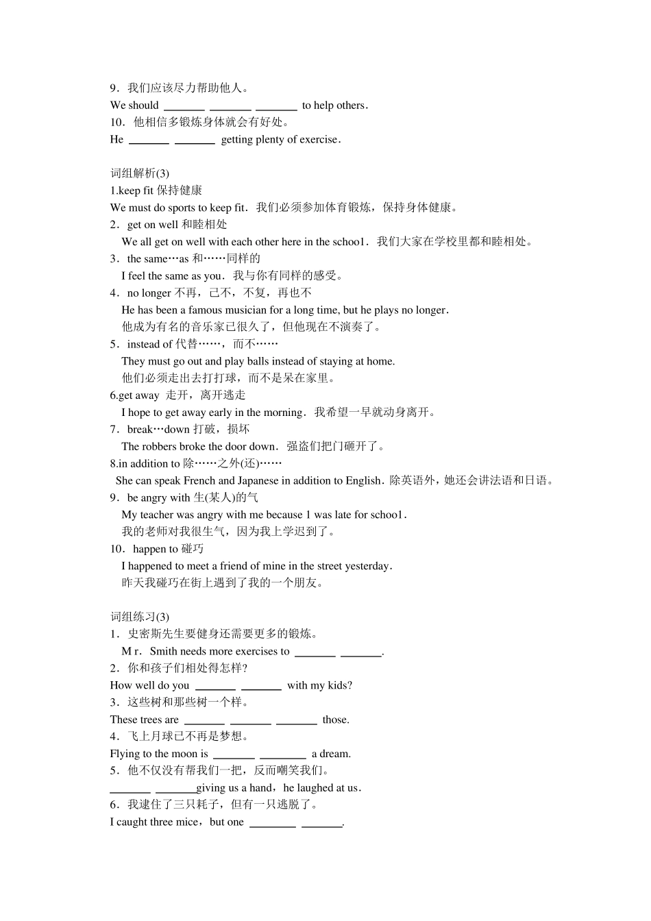 广州牛津版英语中考高频重点词组_第3页