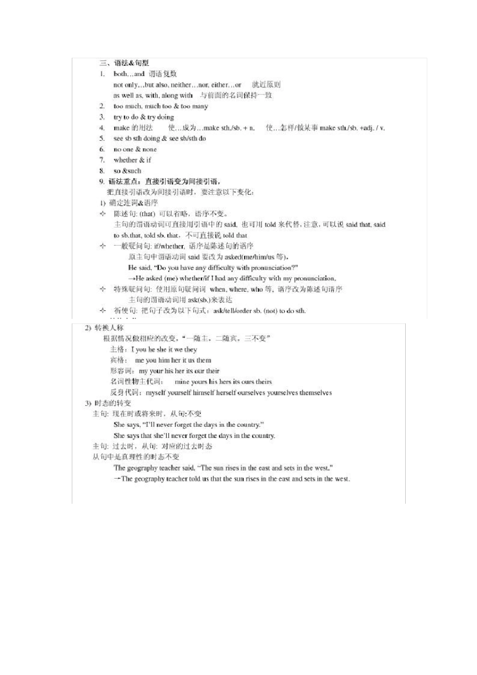 广州牛津版英语八年级下知识点归纳_第3页