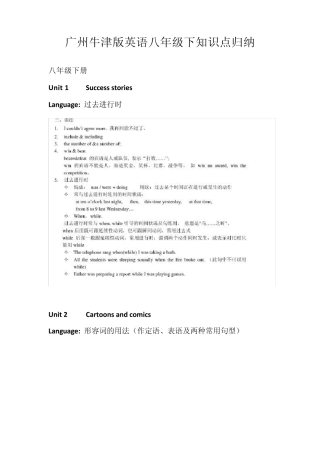 广州牛津版英语八年级下知识点归纳