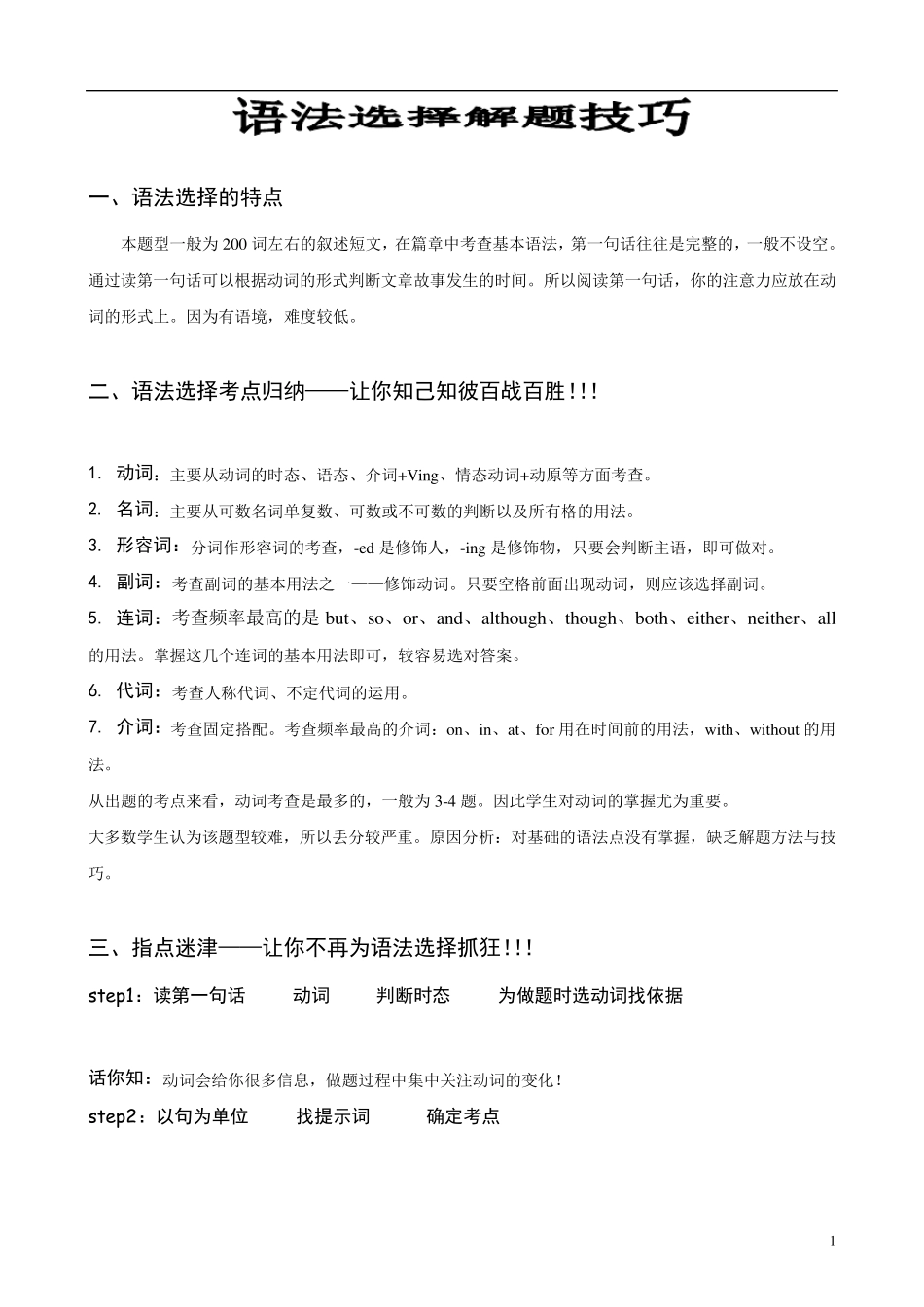 广州牛津英语初中语法选择技巧_第1页
