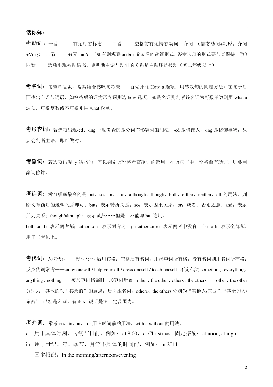 广州牛津英语初中语法选择技巧_第2页