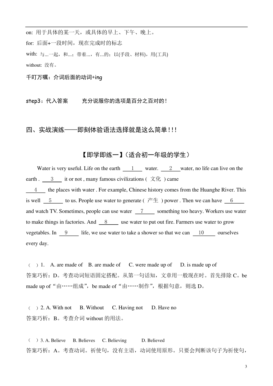 广州牛津英语初中语法选择技巧_第3页