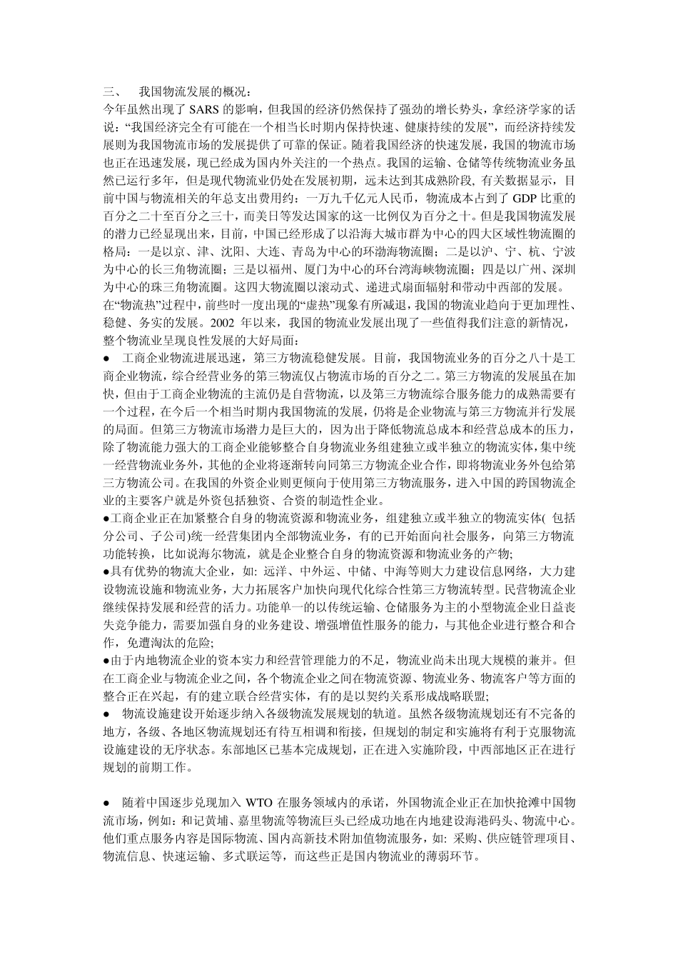 广州物流现状)_第2页