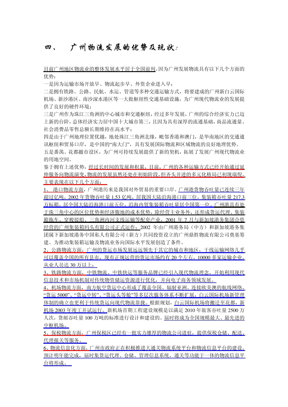 广州物流现状)_第3页