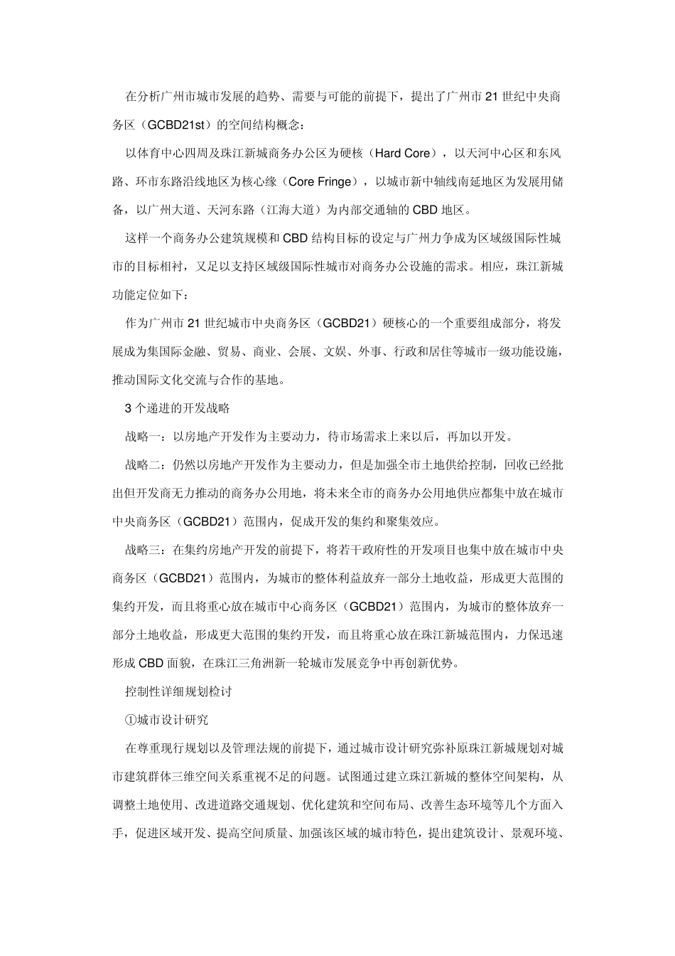 广州珠江新城策划检讨及其图片_第2页