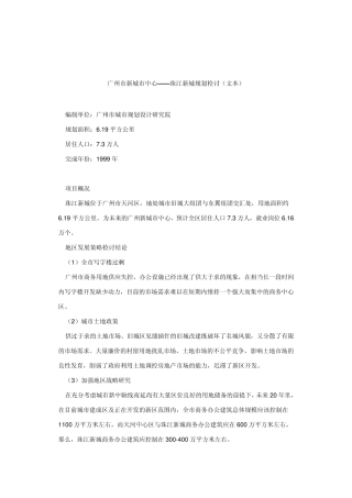 广州珠江新城策划检讨及其图片