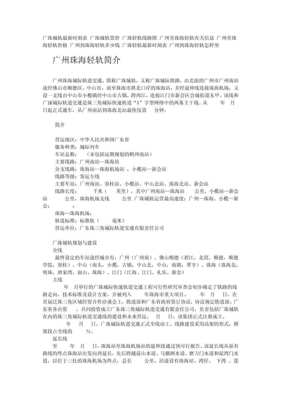 广州珠海轻轨简介_第1页