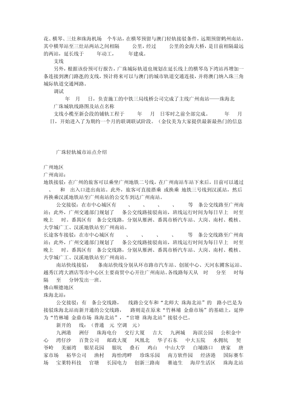 广州珠海轻轨简介_第2页