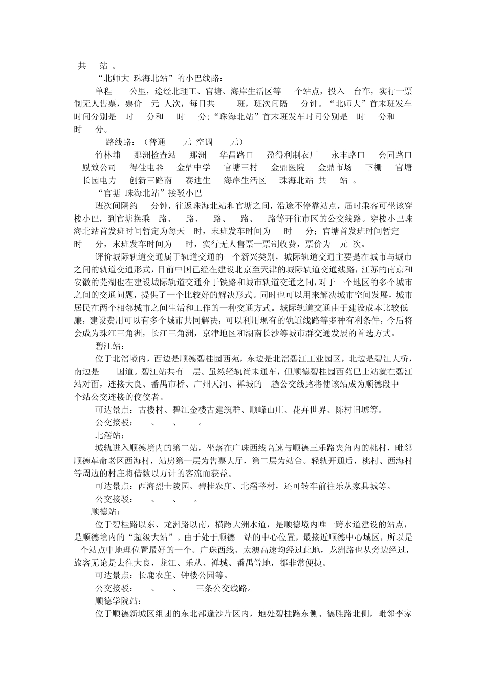 广州珠海轻轨简介_第3页